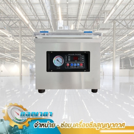 รับซ่อมเครื่องซีลสูญญากาศ ทุกรุ่น - จำหน่าย ซ่อม เครื่องซีลสูญญากาศ - ดลญาดา แพ็คกิ้ง